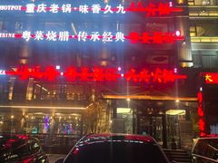 -川旺角川粤融合菜•海景餐厅(星海广场店)