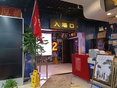-中影国际影城(小西天CINITY店)