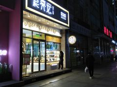 门面-袁记云饺(西安路店)