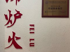 -沸炉重庆老火锅(军事博物馆店)