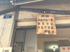 门面-蓉城西二道无名冒菜(西二道街店)