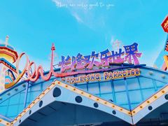 -广州长隆欢乐世界
