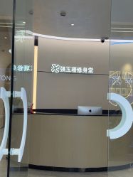 -Fundi张玉珊修身堂·indiba·BTL科技瘦身