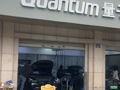 -Quantum量子膜(美即汽车贴膜店)