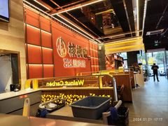 -核桃碳烤肉馆(深圳首店)