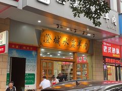 门面-澄城水盆羊肉(澄县老哥红庙坡店)