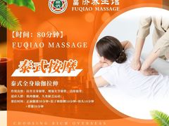 -富侨养生(威宁路店)