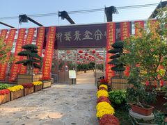 -河北村民俗体验园