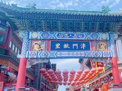 -古文化街旅游区