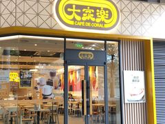 门面-大家乐(东莞虎门店)