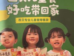 -西贝莜面村(镇江苏宁广场店)