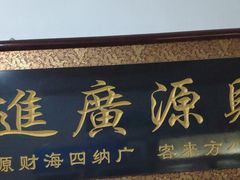 -晓伟海鲜家常菜