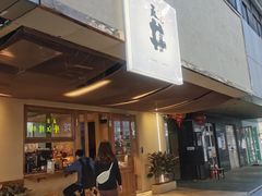 门面-天井·丑面包搭咖啡