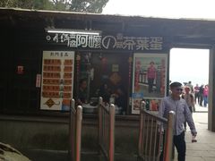 门面-金盆阿嬷香菇茶叶蛋(玄光店)
