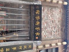 -東茅街茶馆