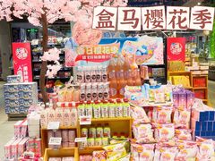 零售区-盒马鲜生(皇庭广场店)