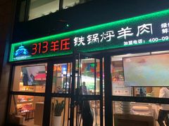 门面-313羊庄(望京店)