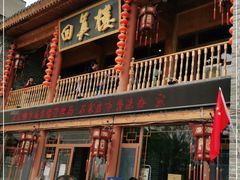 -回真楼(东门店)