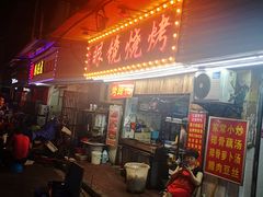 门面-眼镜烧烤(吉庆街店)