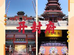 -开封府