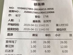 账单-清华大学-观畴园餐厅