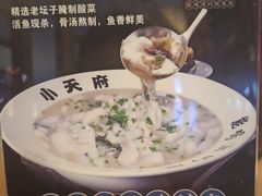 -严记小天府酸菜鱼(西四路店)