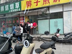 -胖子煎饼店(钦州南路店)