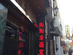-陶陶居海鲜酒家(新马路店)