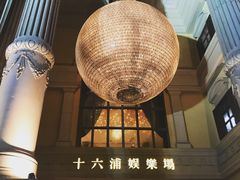 -澳门十六浦索菲特大酒店