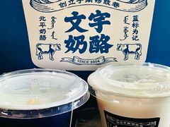 -文宇奶酪店(南锣鼓巷店)