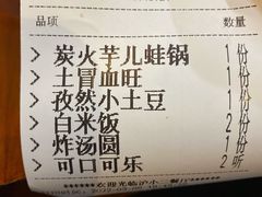 -炉小二铜锅牛蛙•川湘菜(三里屯店)