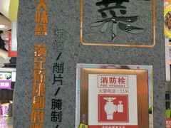 -萝鸡思味秘制泡菜(万家丽店)