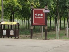 -西青郊野公园