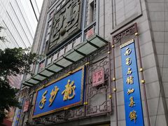 门面-龙抄手(春熙路总店)