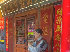 -老北京炸酱面大王.铜锅涮肉(朝阳门店)