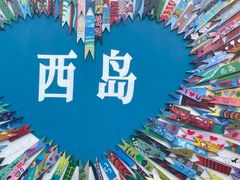 -三亚西岛海洋文化旅游区