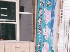 -胖子老牌优质水煎包