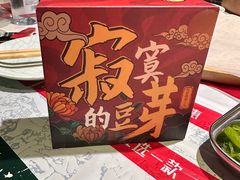 -寂寞的豆芽 烧烤酒场(丽景店)