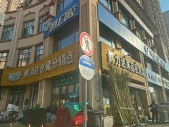 -鲜力达果品批发直销(汇金店)