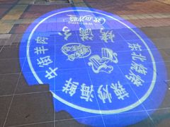 -烤满分·东北烧烤(首经贸店)