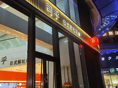 门面-司乎(MOMOPARK店)