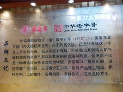 -步瀛斋(大栅栏西街店)