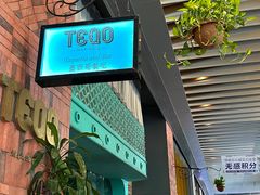 门面-TEQO·Mexican food & Bar