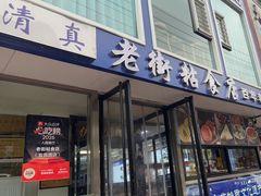 -老街粘食店(宜昌路店)