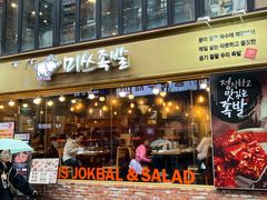 -Myth猪蹄(明洞店)