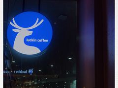 -瑞幸咖啡(深圳宝安机场国内到达厅店)