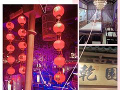 -乾园(天河城店)
