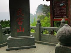 -武当山风景区