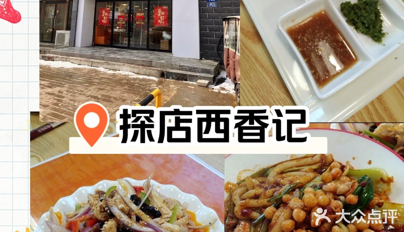 这家新疆菜简直了……