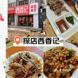 这家新疆菜简直了……
